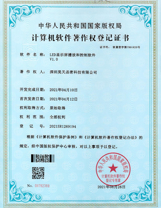 計算機軟件著作權登記證書